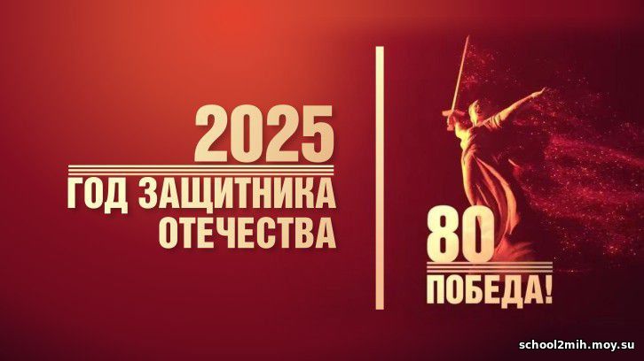 Год защитника отчечества
